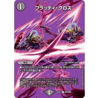 ブラッディ・クロス【C】{22EX1超47/超50}《闇》