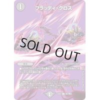 ブラッディ・クロス【C】{22EX1超47/超50}《闇》
