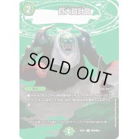〔状態B〕巨大設計図【C】{22EX1超48/超50}《自然》