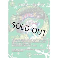 〔状態B〕フェアリー・Re:ライフ【C】{22EX1超49/超50}《自然》