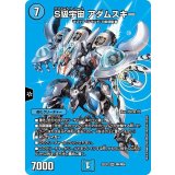S級宇宙アダムスキー【SR】{22EX1超4/超50}《水》