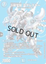 〔状態B〕S級宇宙アダムスキー【SR】{22EX1超4/超50}《水》