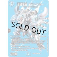 〔状態B〕S級宇宙アダムスキー【SR】{22EX1超4/超50}《水》