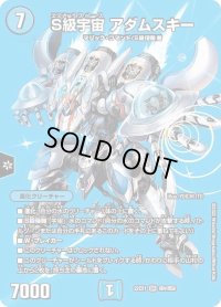 〔状態B〕S級宇宙アダムスキー【SR】{22EX1超4/超50}《水》