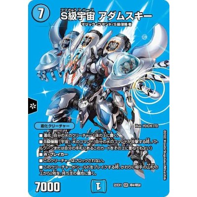 〔状態B〕S級宇宙アダムスキー【SR】{22EX1超4/超50}《水》