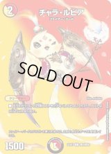 〔状態B〕チャラ・ルピア【C】{22EX1超50/超50}《多》
