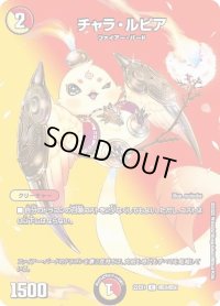 〔状態B〕チャラ・ルピア【C】{22EX1超50/超50}《多》