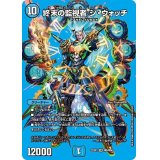 終末の監視者ジ・ウォッチ【SR】{22EX1超5/超50}《水》
