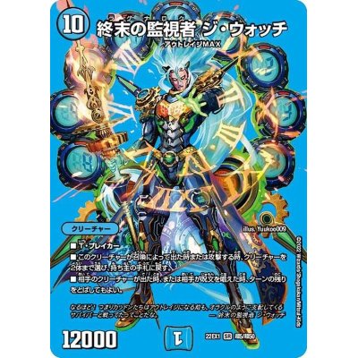 画像1: 終末の監視者ジ・ウォッチ【SR】{22EX1超5/超50}《水》