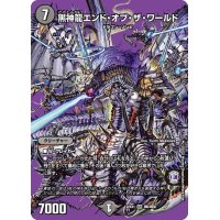 黒神龍エンド・オブ・ザ・ワールド【SR】{22EX1超6/超50}《闇》