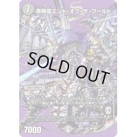 〔状態B〕黒神龍エンド・オブ・ザ・ワールド【SR】{22EX1超6/超50}《闇》