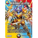 龍風混成ザーディクリカ【SR】{22EX1超7/超50}《多》