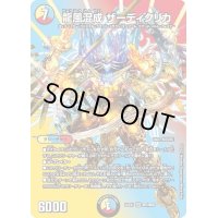〔状態B〕龍風混成ザーディクリカ【SR】{22EX1超7/超50}《多》