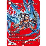 ボルメテウス・サファイア・ドラゴン【VR】{22EX1超9/超50}《火》