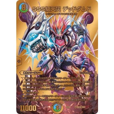 〔状態A-〕SSS級天災デッドダムド【-】{22EX1超G10/超G10}《多》