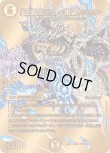 〔状態B〕「正義星帝」＜鬼羅.Star＞【SR】{22EX1超G2/超G10}《光》