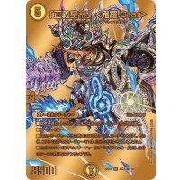 〔状態B〕「正義星帝」＜鬼羅.Star＞【SR】{22EX1超G2/超G10}《光》