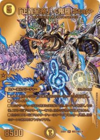 〔状態B〕「正義星帝」＜鬼羅.Star＞【SR】{22EX1超G2/超G10}《光》