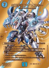 S級宇宙アダムスキー【SR】{22EX1超G3/超G10}《水》