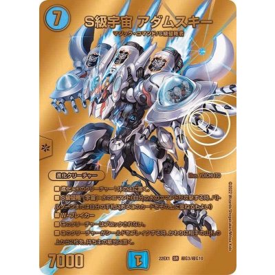 画像1: 〔状態A-〕S級宇宙アダムスキー【SR】{22EX1超G3/超G10}《水》