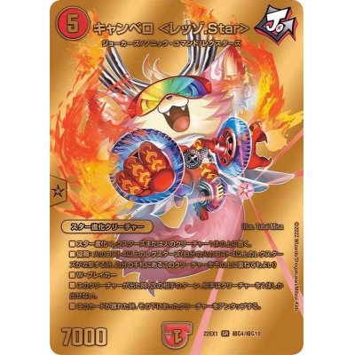 画像1: 〔状態A-〕キャンベロ＜レッゾ.Star＞【SR】{22EX1超G4/超G10}《火》