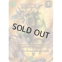 〔状態B〕地封龍ギャイア【SR】{22EX1超G5/超G10}《自然》
