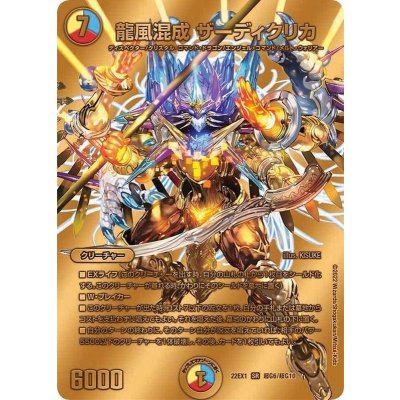 画像1: 〔状態B〕龍風混成ザーディクリカ【SR】{22EX1超G6/超G10}《多》
