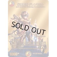〔状態B〕最終龍覇グレンモルト【SR】{22EX1超G7/超G10}《多》