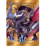 〔状態A-〕悪魔龍ダークマスターズ【VR】{22EX1超G8/超G10}《闇》