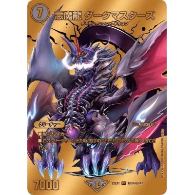 画像1: 〔状態A-〕悪魔龍ダークマスターズ【VR】{22EX1超G8/超G10}《闇》
