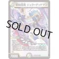 原始龍覇ジュラ=デッドマン【VR】{22EX212/75}《多》