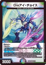 〔状態B〕Disアイ・チョイス【VR】{22EX214/75}《多》