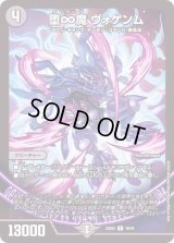 〔状態B〕堕∞魔ヴォゲンム【R】{22EX216/75}《闇》
