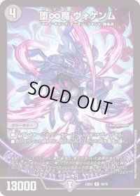 〔状態B〕堕∞魔ヴォゲンム【R】{22EX216/75}《闇》