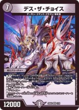 〔状態B〕デス・ザ・チョイス【VR】{22EX21/75}《闇》