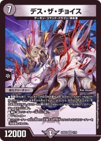 〔状態B〕デス・ザ・チョイス【VR】{22EX21/75}《闇》