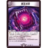 冥王の牙【R】{22EX217/75}《闇》