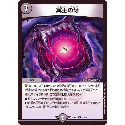 冥王の牙【R】{22EX217/75}《闇》