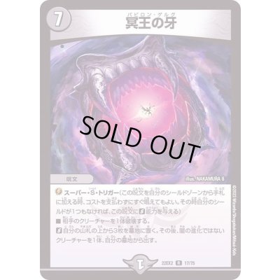 画像1: 冥王の牙【R】{22EX217/75}《闇》