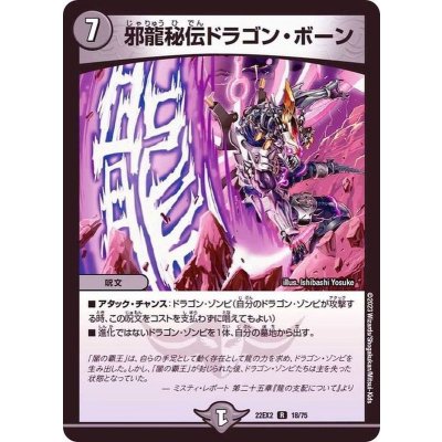 邪龍秘伝ドラゴン・ボーン【R】{22EX218/75}《闇》