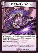 〔状態B〕ロスト・Re:ソウル【R】{22EX219/75}《闇》