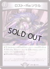 〔状態B〕ロスト・Re:ソウル【R】{22EX219/75}《闇》