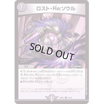 画像1: 〔状態A-〕ロスト・Re:ソウル【R】{22EX219/75}《闇》