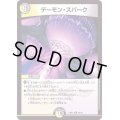デーモン・スパーク【R】{22EX220/75}《多》