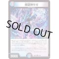 〔状態B〕絶望神サガ【R】{22EX221/75}《多》
