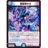 〔状態A-〕絶望神サガ【R】{22EX221/75}《多》