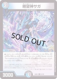 〔状態B〕絶望神サガ【R】{22EX221/75}《多》