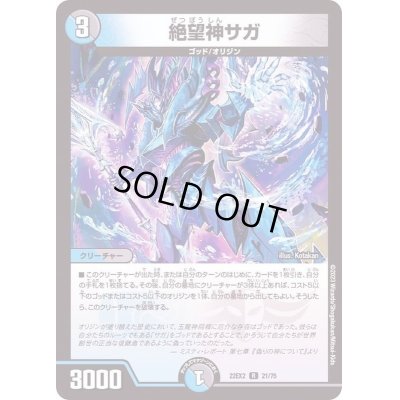 画像1: 〔状態B〕絶望神サガ【R】{22EX221/75}《多》