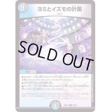 ヨミとイズモの計画【R】{22EX222/75}《多》