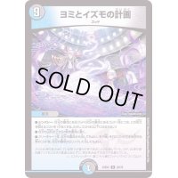 ヨミとイズモの計画【R】{22EX222/75}《多》